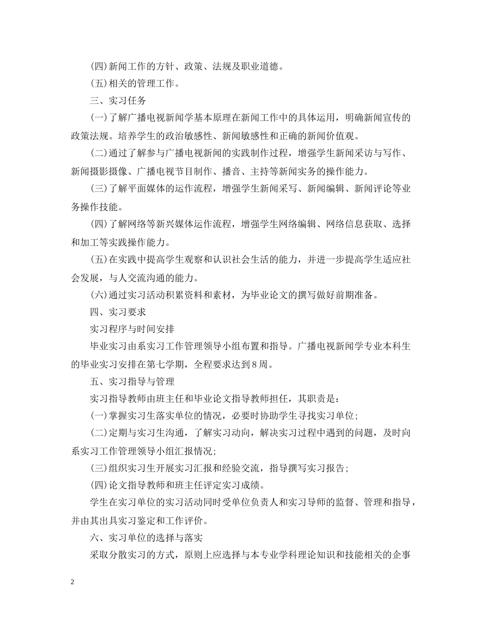 学生个人顶岗实习计划 _第2页