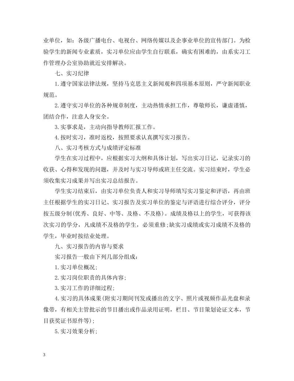 学生个人顶岗实习计划 _第3页