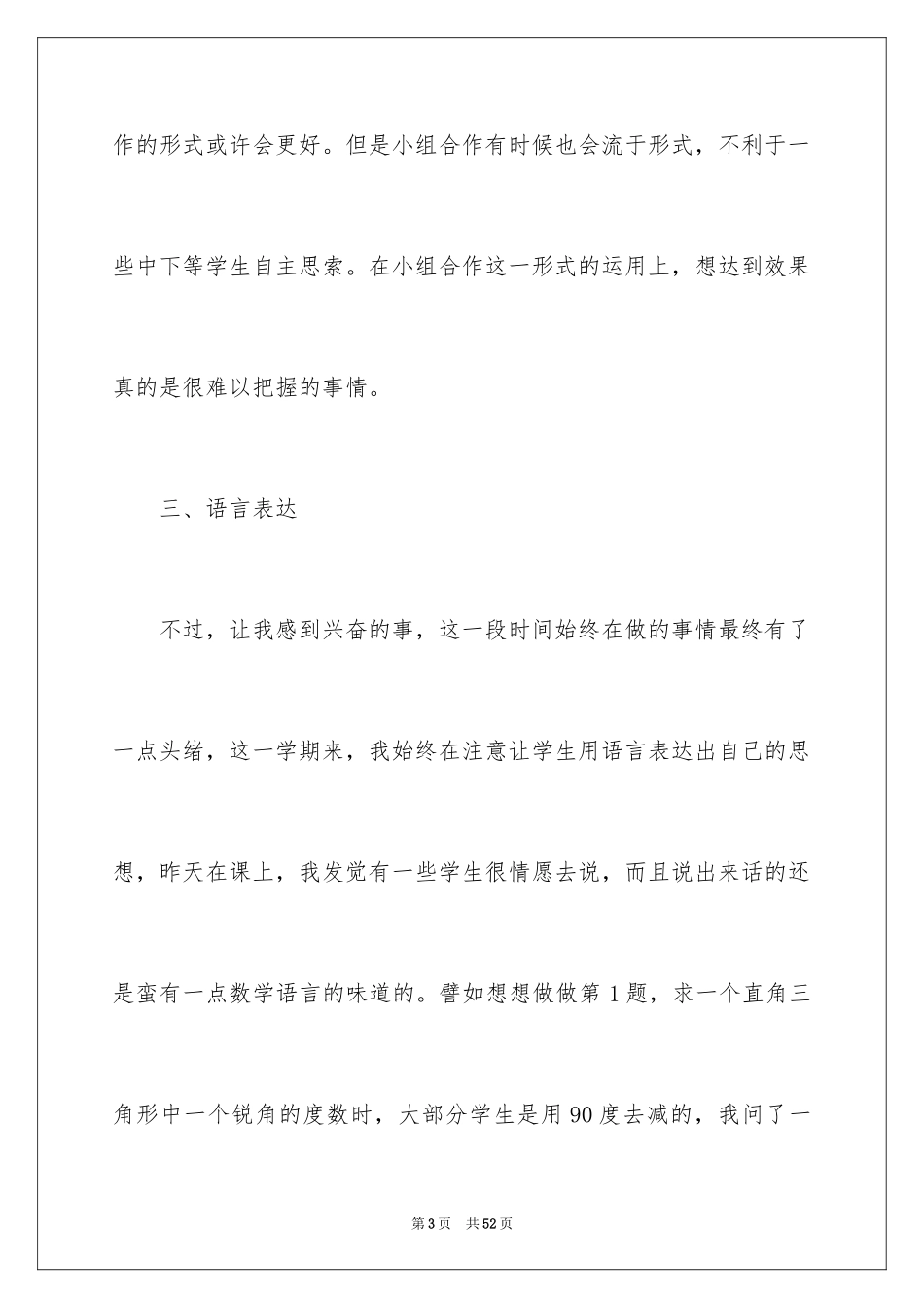 2024《三角形的内角和》教学反思_第3页