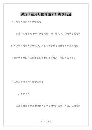 2024《三角形的内角和》教学反思