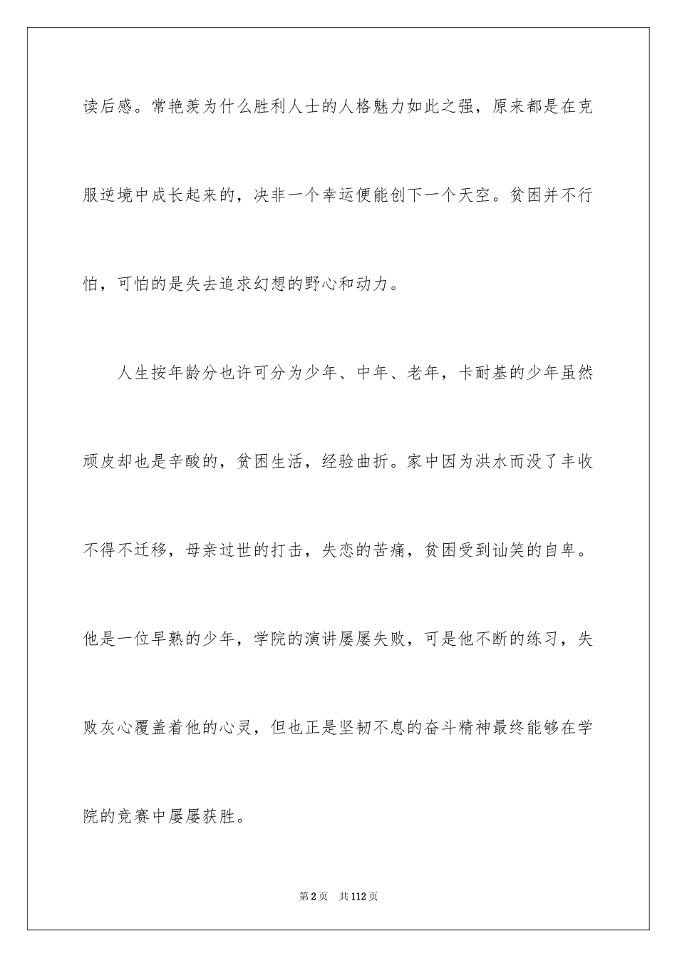 2024《影响力》读书笔记_3_第2页