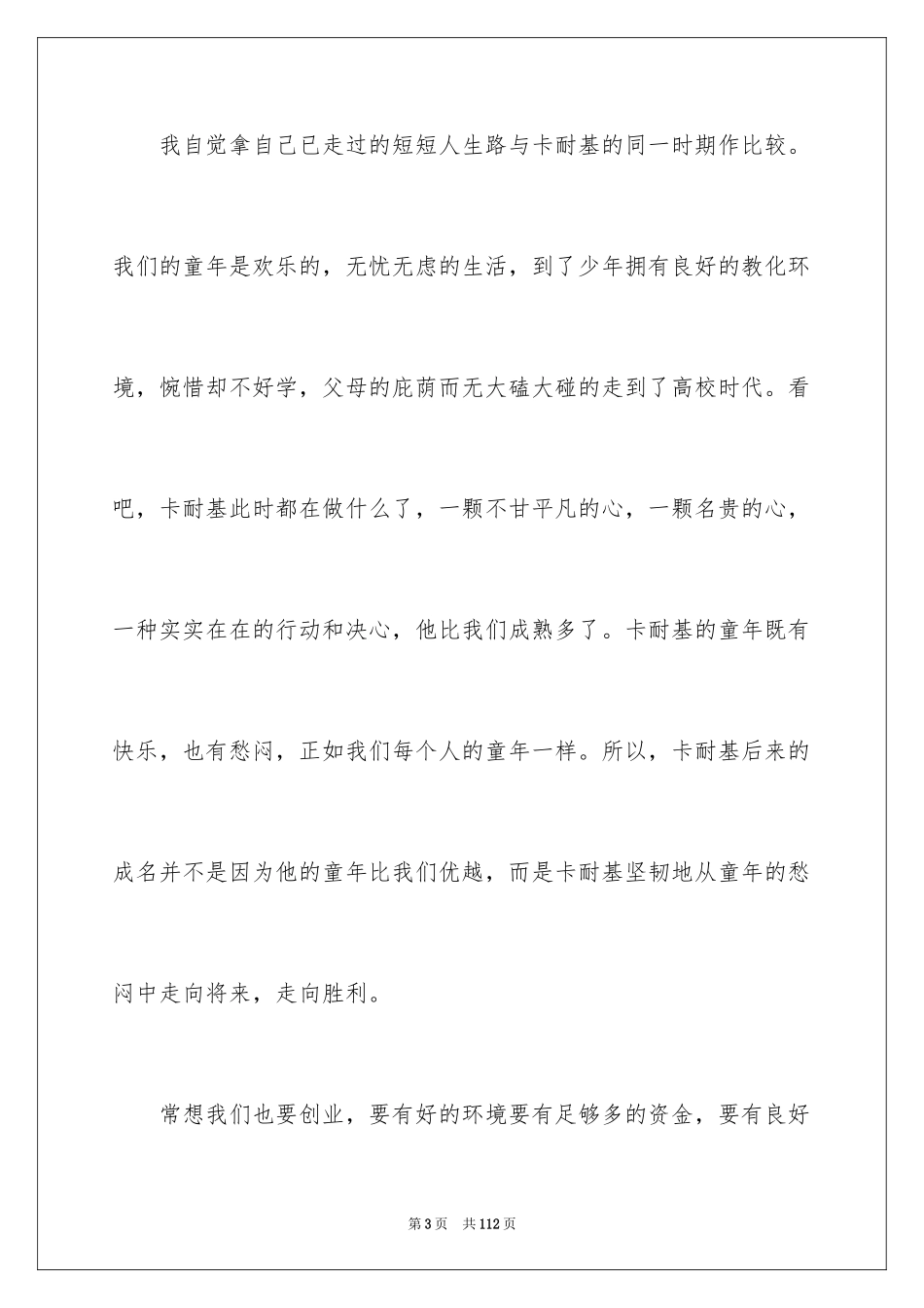 2024《影响力》读书笔记_3_第3页