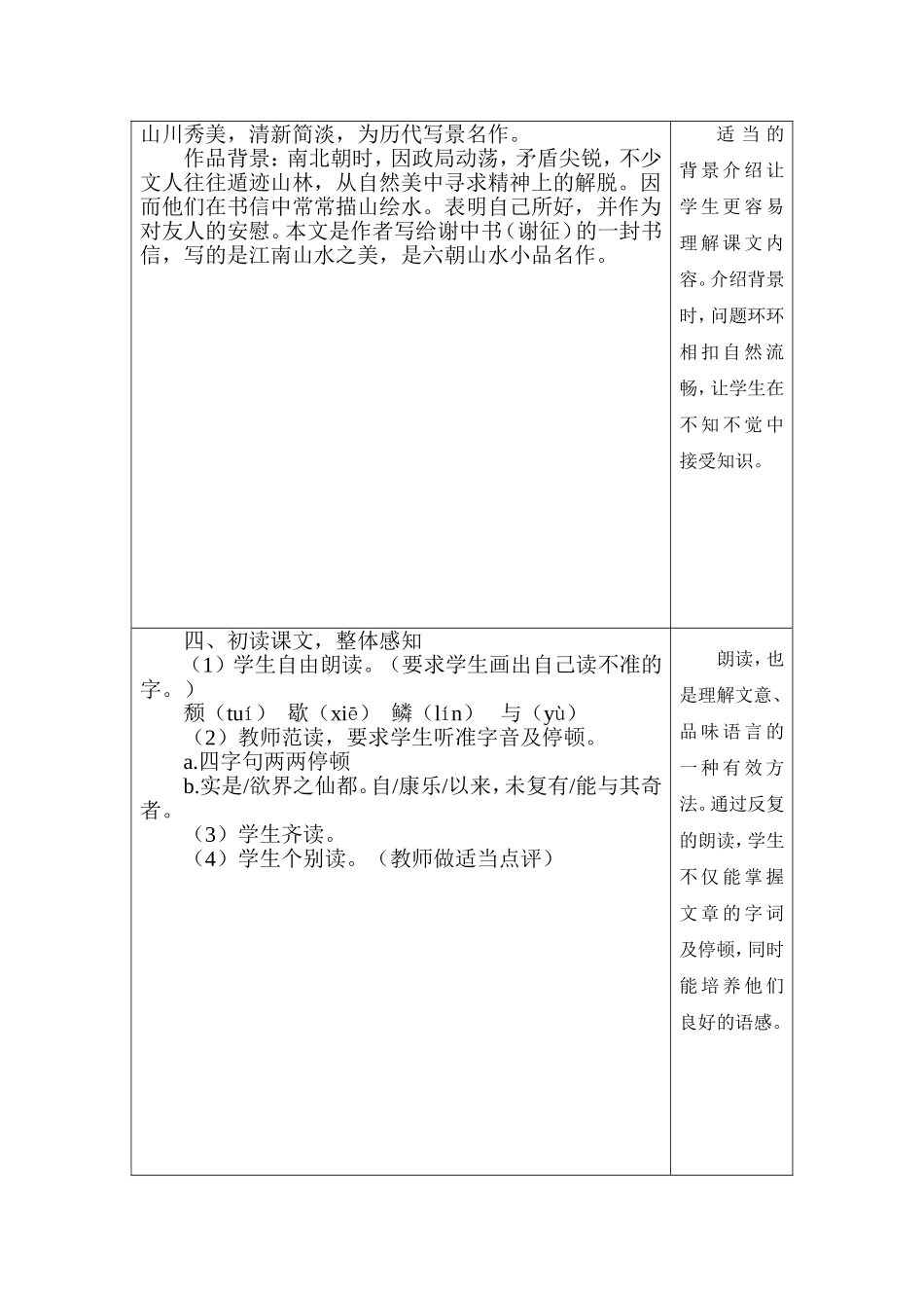 答谢中书书教学设计_第2页