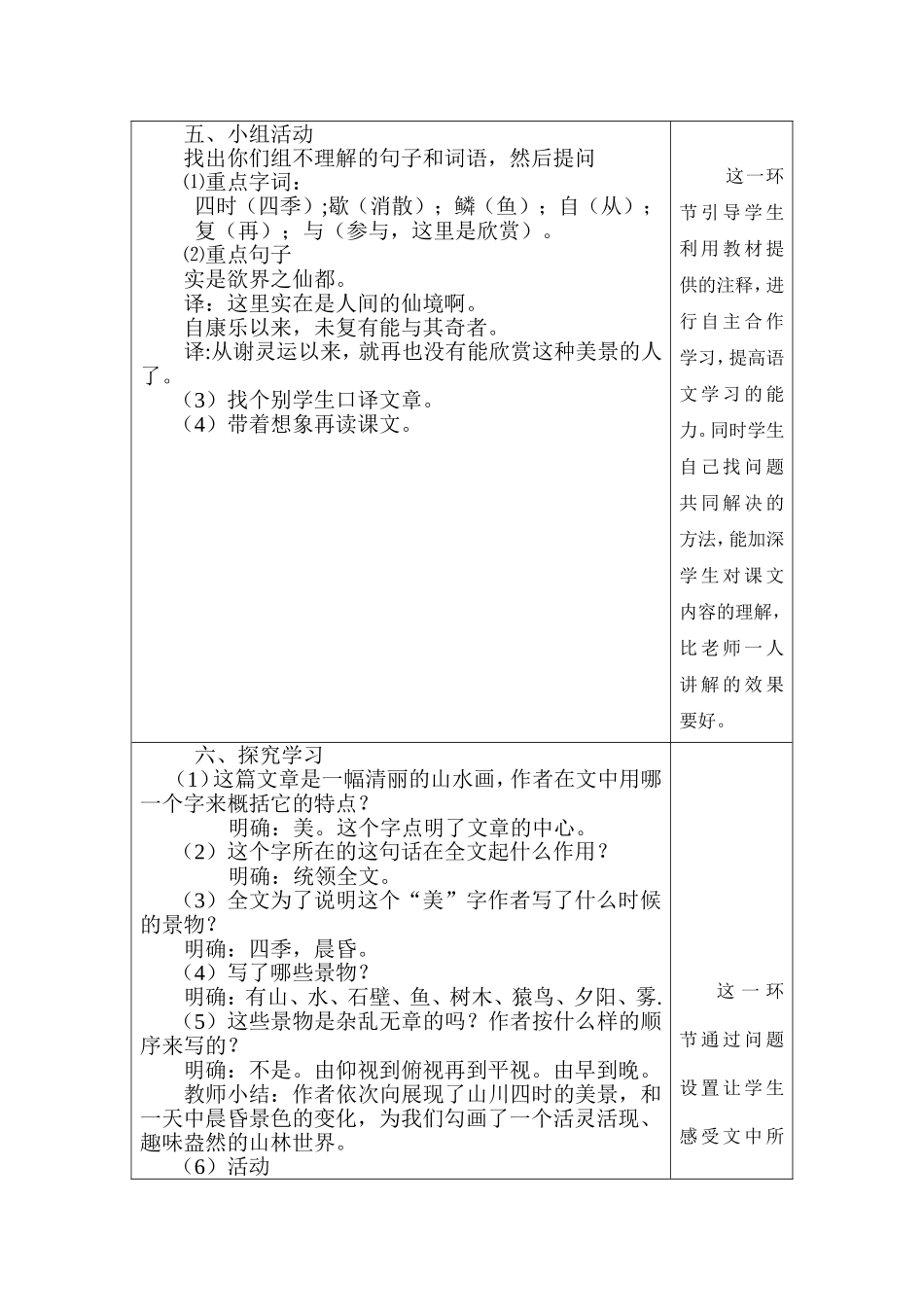 答谢中书书教学设计_第3页