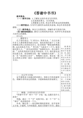 答谢中书书教学设计