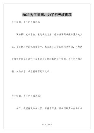 2024为了祖国、为了明天演讲稿