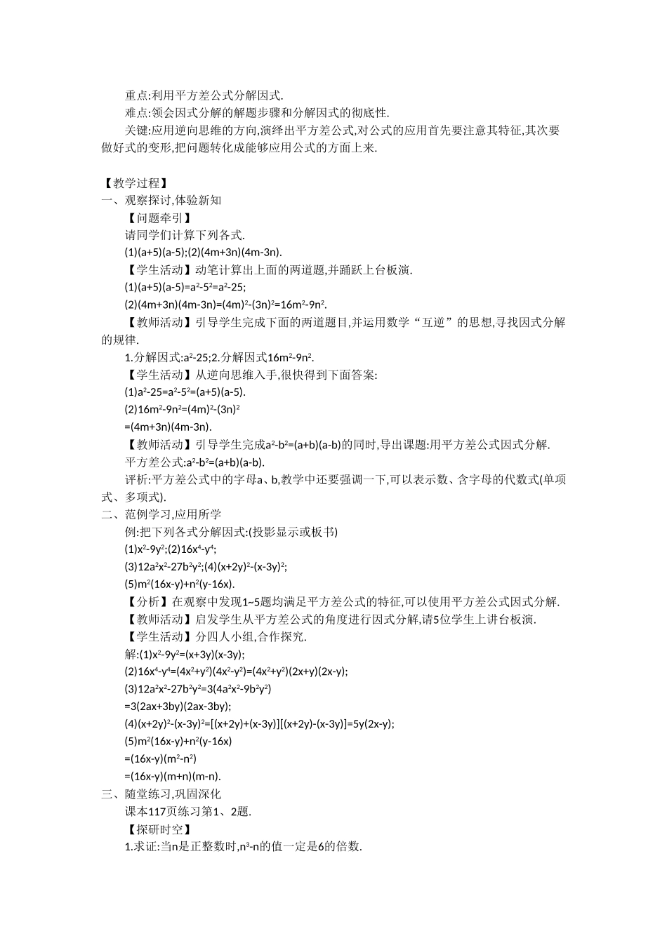 人教版八年级数学上册143因式分解教学设计_第3页