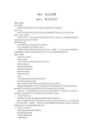 人教版八年级数学上册143因式分解教学设计