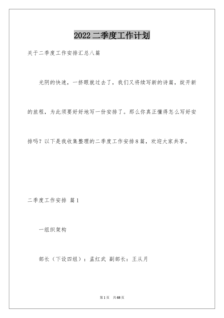 2024二季度工作计划_20_第1页