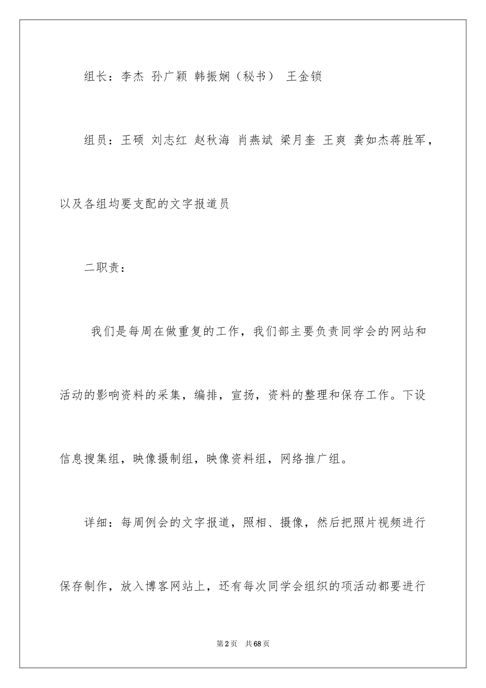 2024二季度工作计划_20_第2页