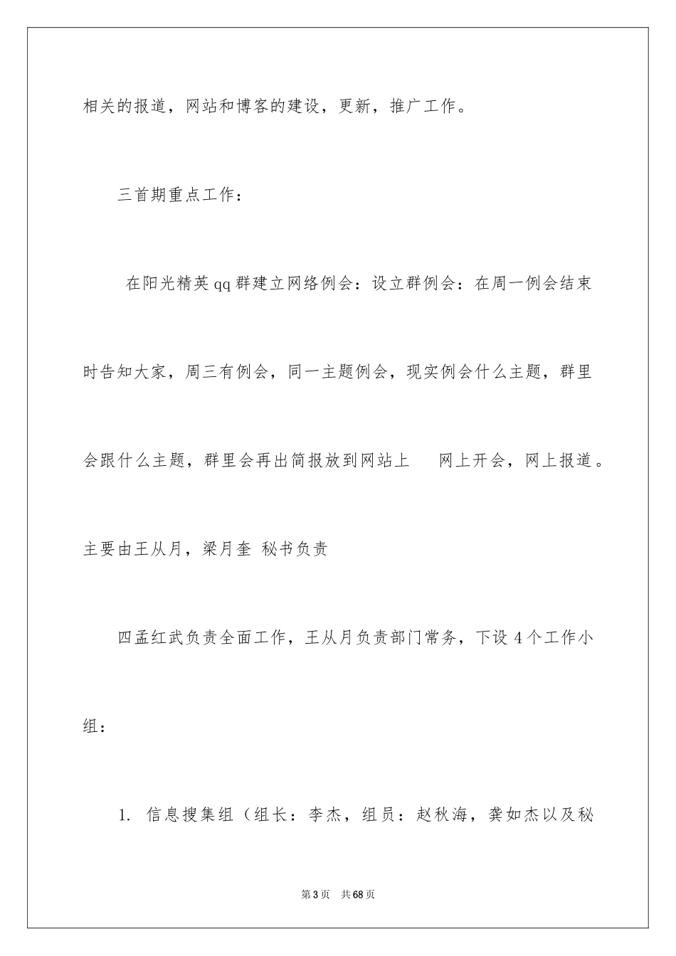 2024二季度工作计划_20_第3页