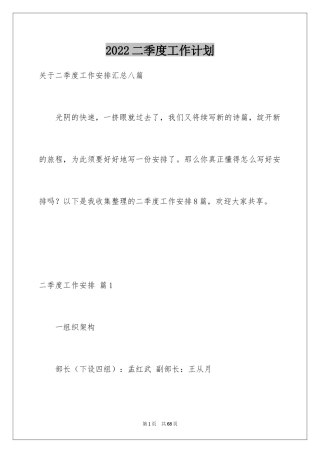 2024二季度工作计划_20