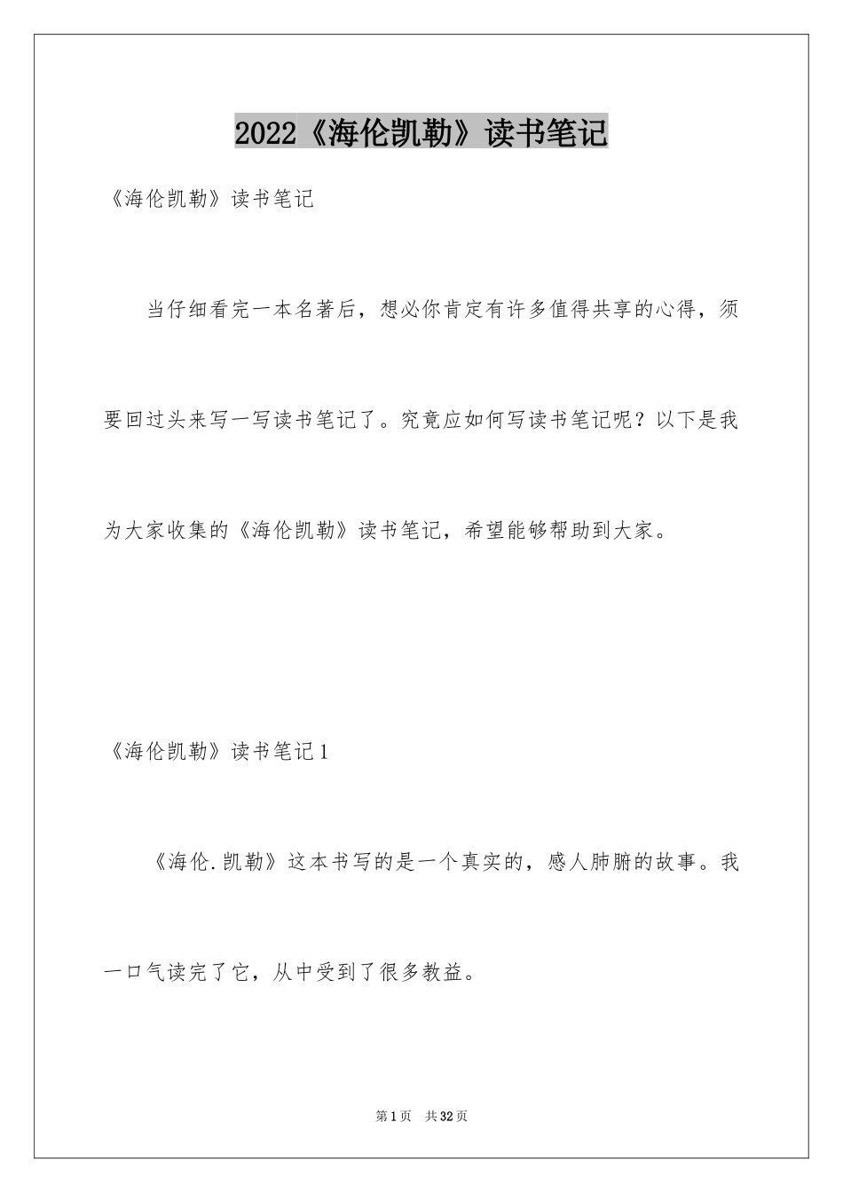 2024《海伦凯勒》读书笔记_2_第1页