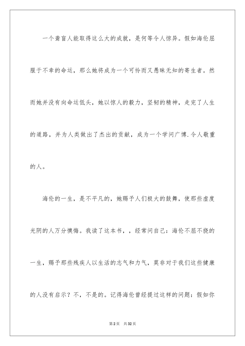 2024《海伦凯勒》读书笔记_2_第2页