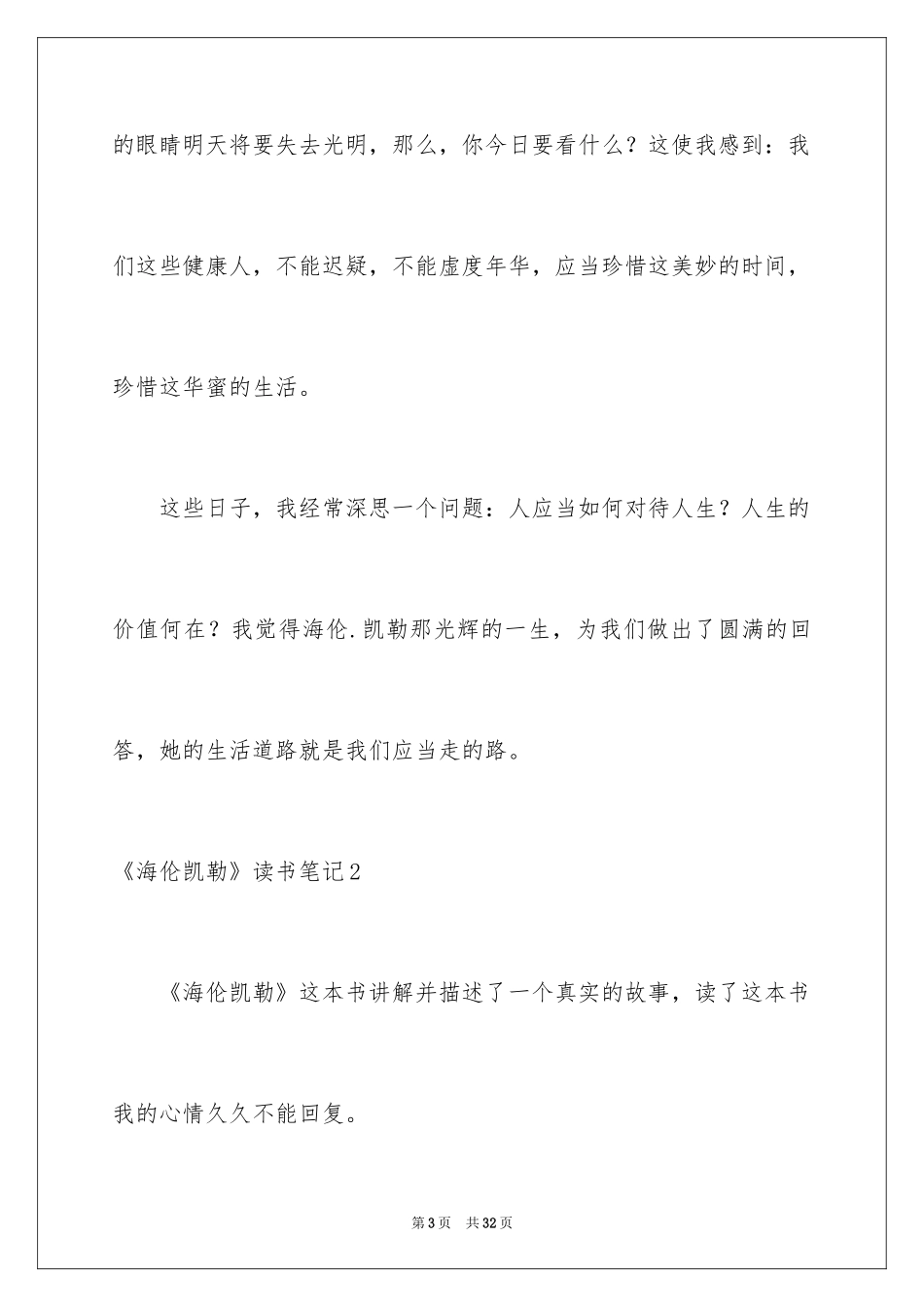 2024《海伦凯勒》读书笔记_2_第3页