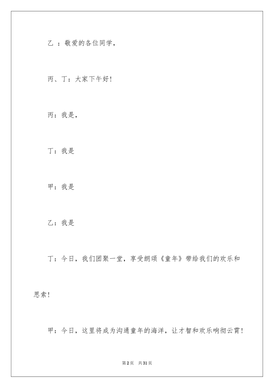 2024交流会主持词_14_第2页