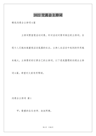 2024交流会主持词_14