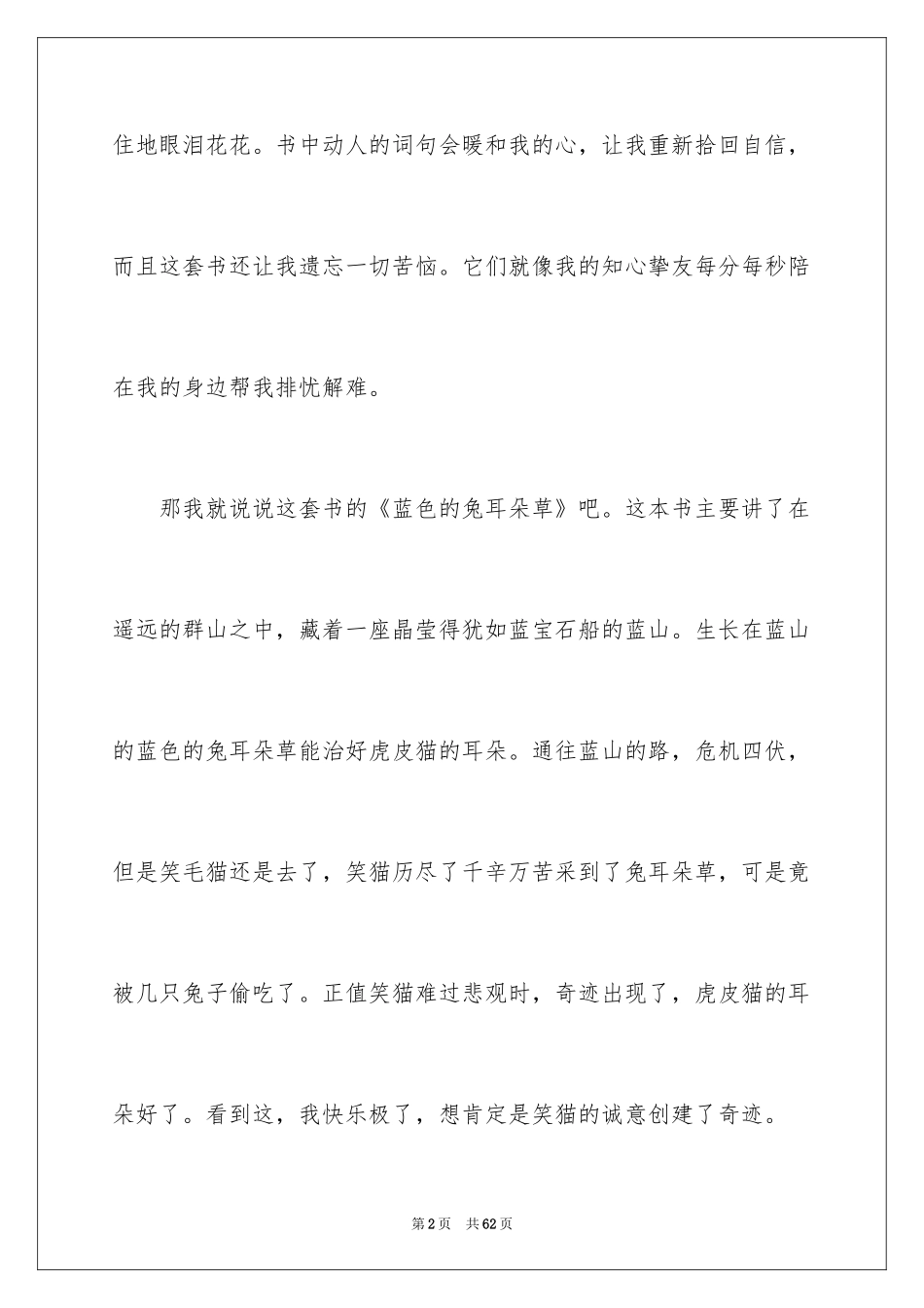 2024《笑猫日记》读后感_81_第2页