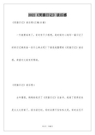 2024《笑猫日记》读后感_81