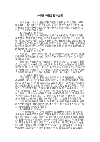 小学数学课堂教学反思方城县清河乡杨庄小学周涛