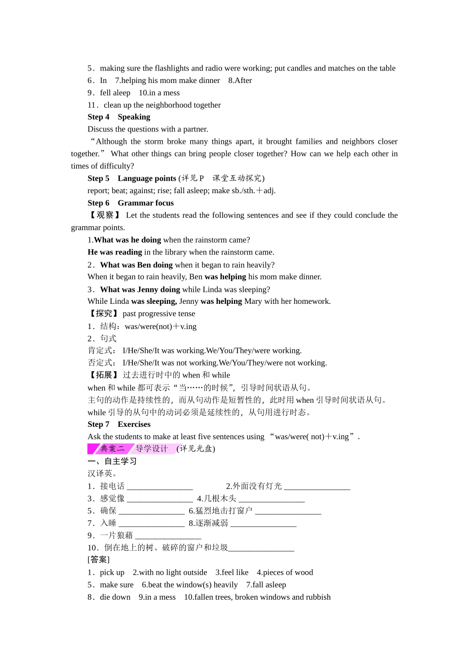 教学设计孙艳萍_第2页