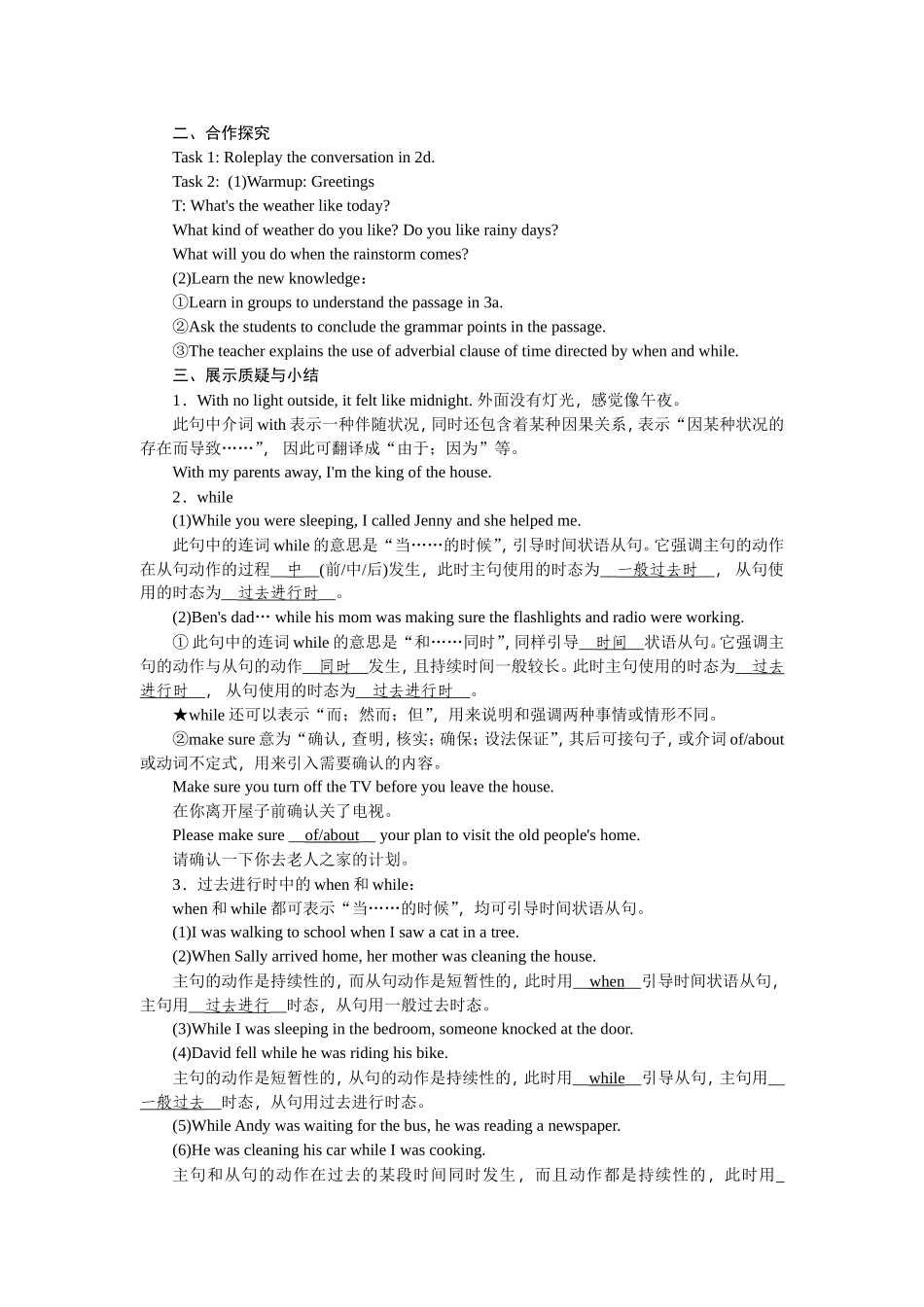 教学设计孙艳萍_第3页