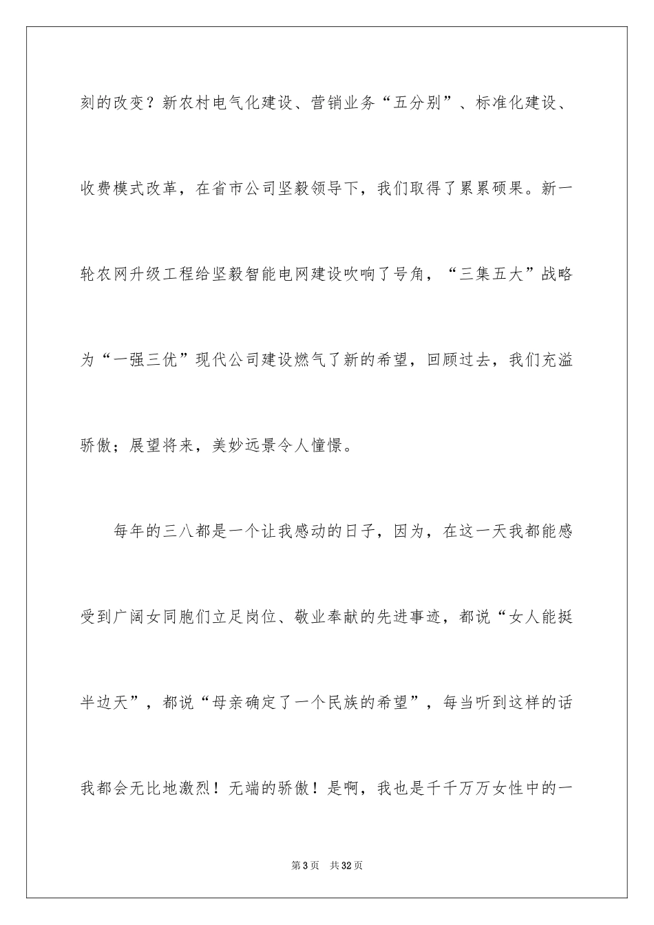 2024三八妇女节精彩演讲稿_36_第3页