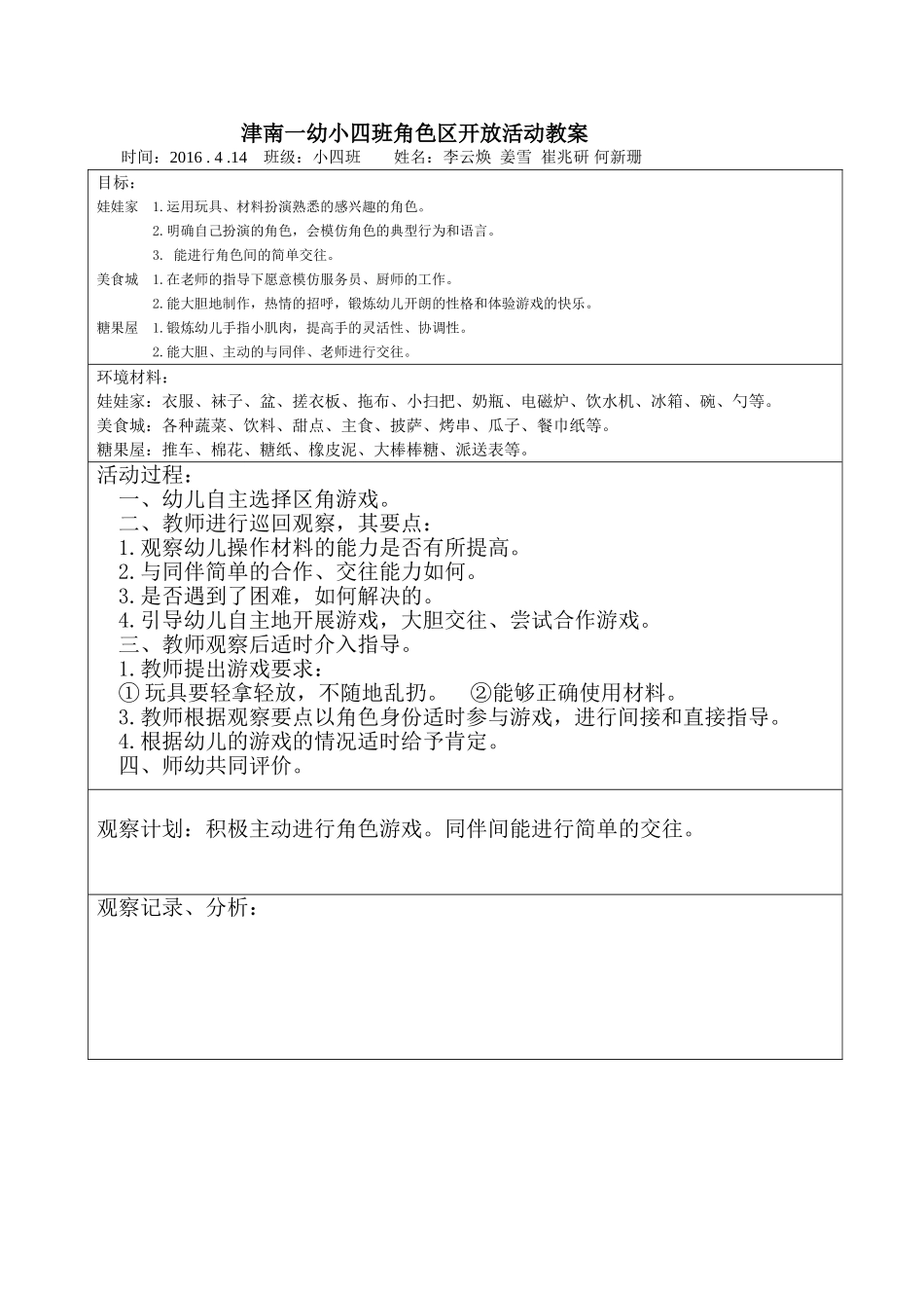 小班角色区教案_第1页