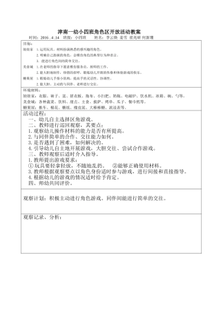 小班角色区教案