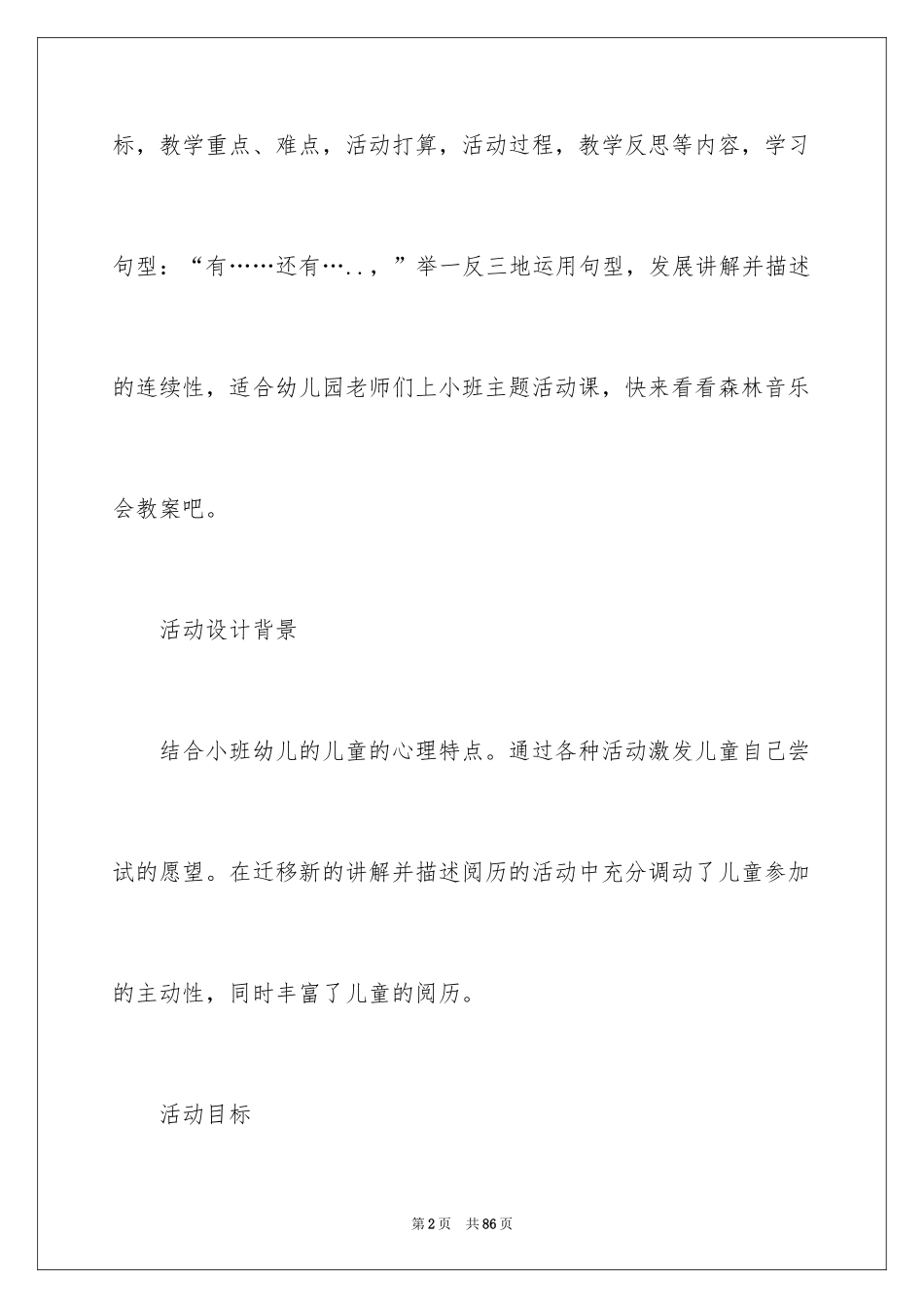 2024《森林音乐会》教案_2_第2页