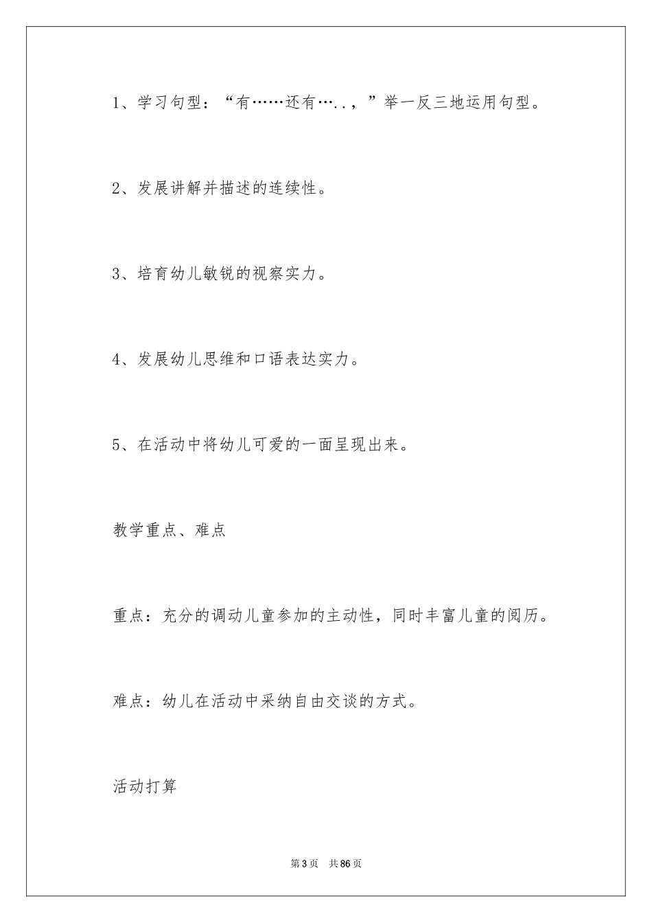 2024《森林音乐会》教案_2_第3页