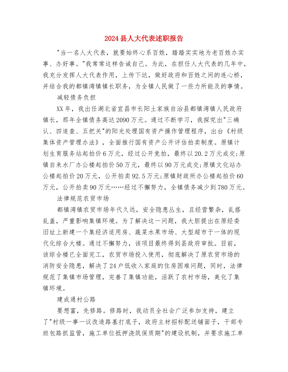 2024即兴演讲稿范文：爱岗敬业奉献青春与2024县人大代表述职报告汇编_第3页