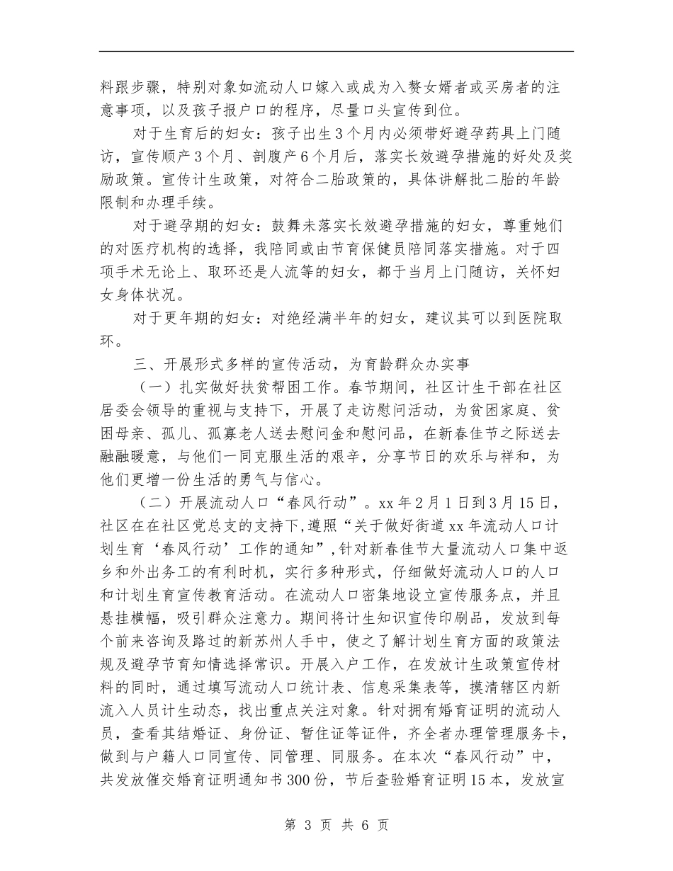 2024社区计生工作总结范文_第3页
