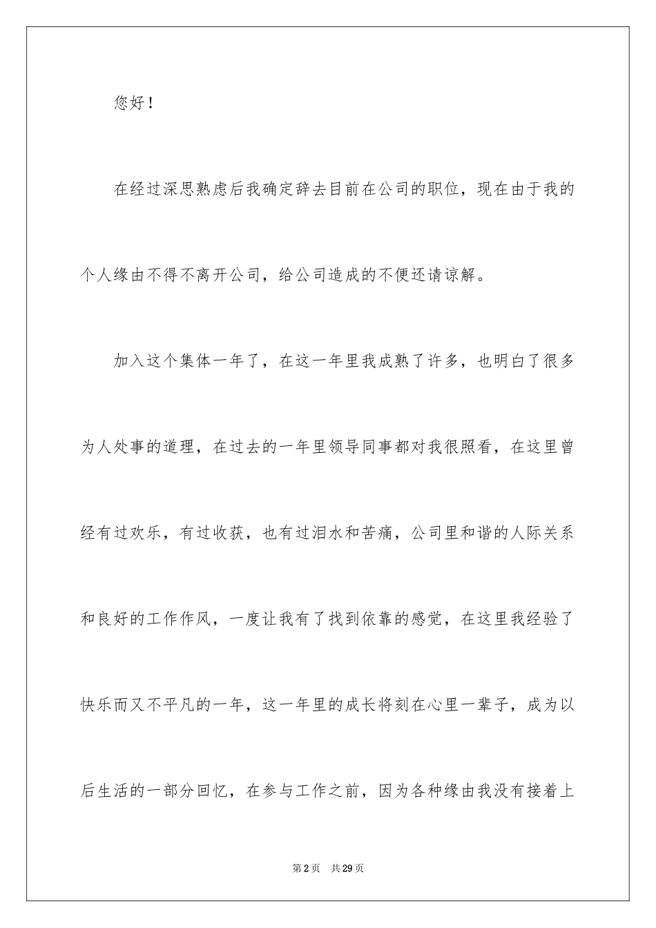 2024个人原因辞职信_48_第2页