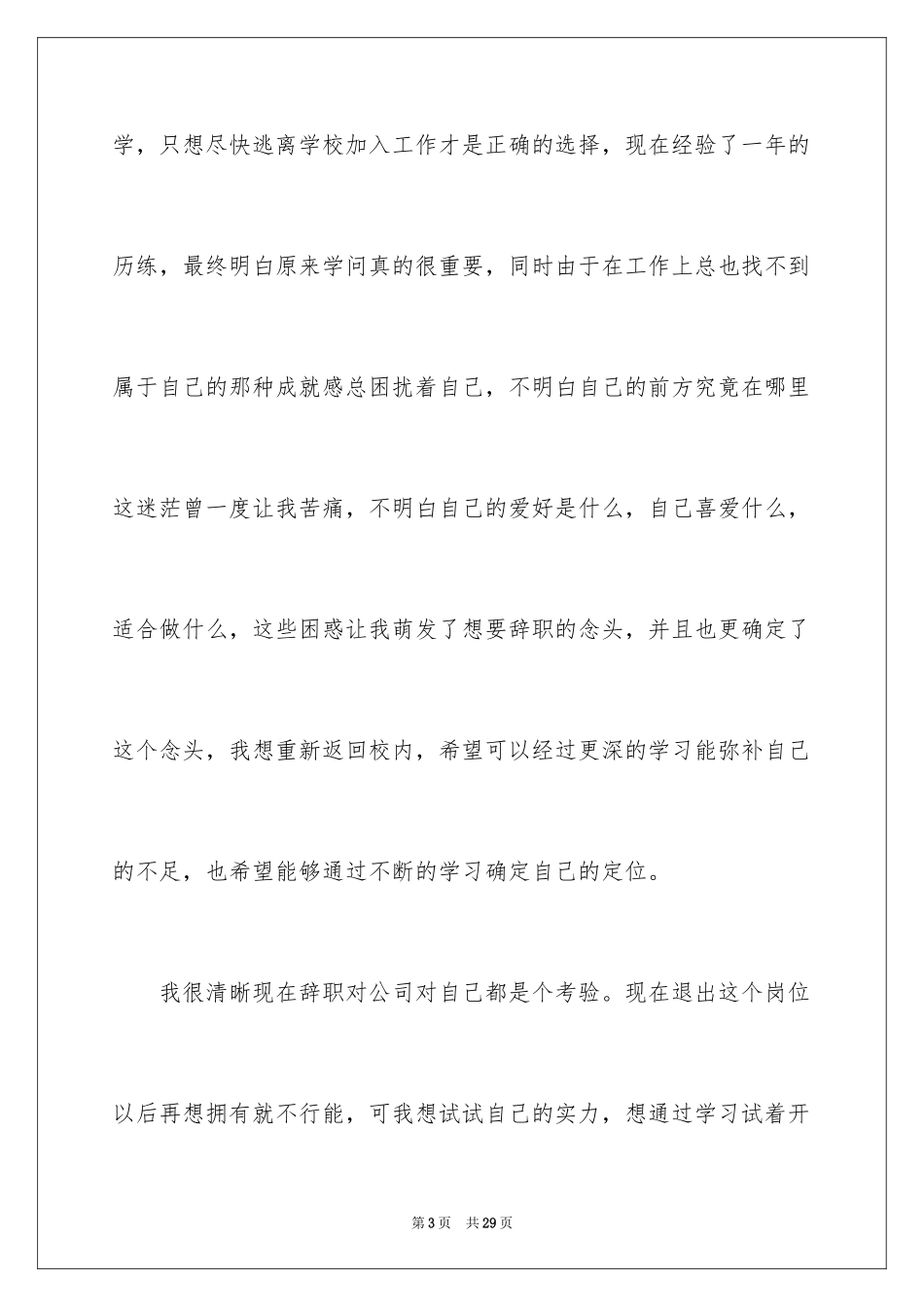 2024个人原因辞职信_48_第3页