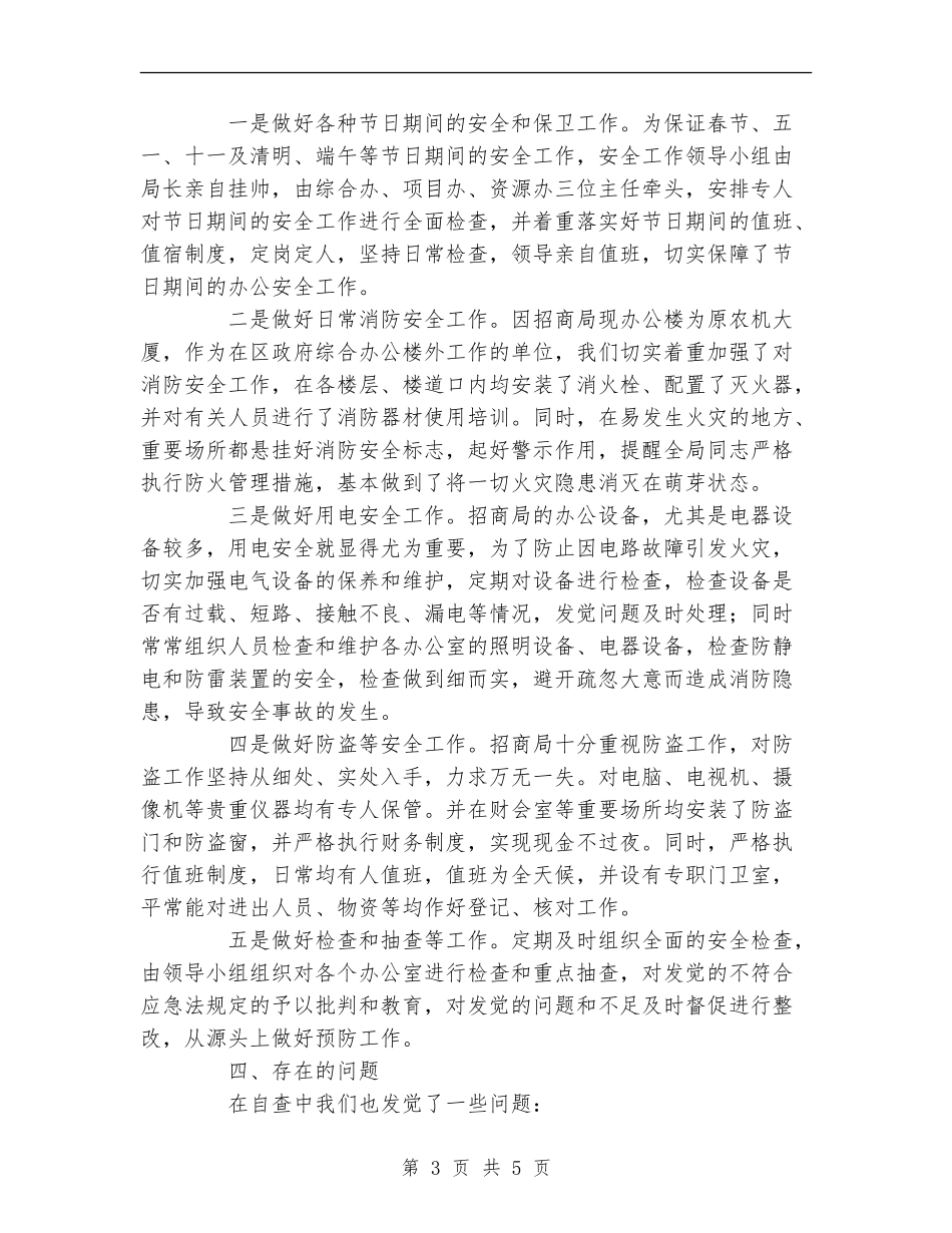 招商局贯彻实施突发事件应对法情况总结_第3页