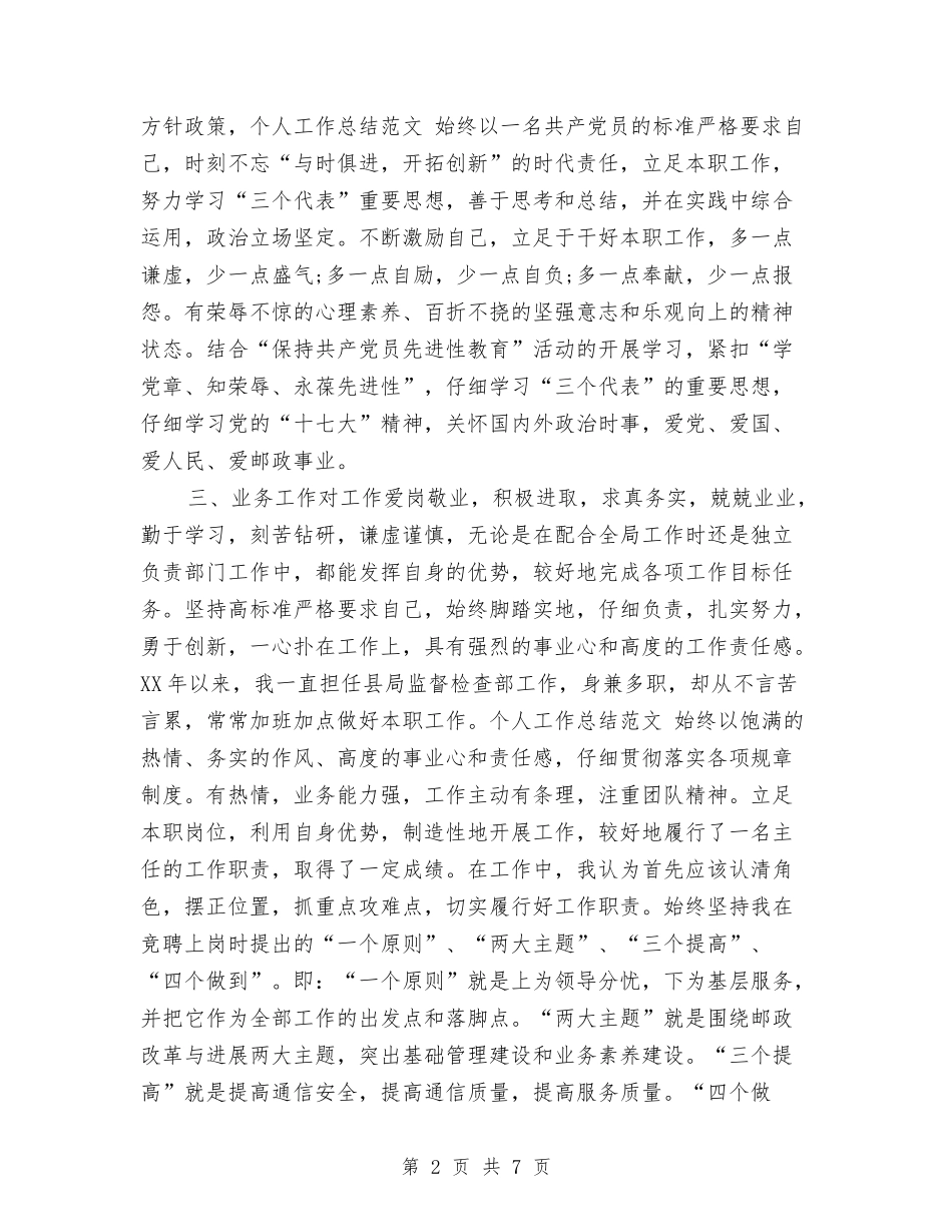 2024年助理经济师年终总结与2024年助理试用期转正工作小结汇编_第2页