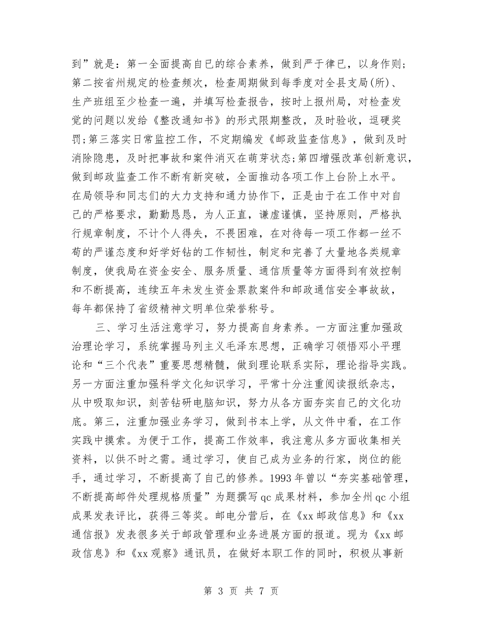 2024年助理经济师年终总结与2024年助理试用期转正工作小结汇编_第3页