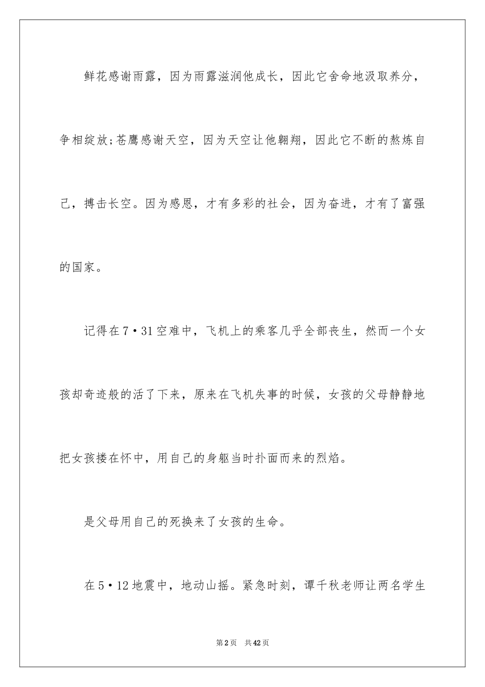 2024与感恩演讲的演讲稿_469_第2页