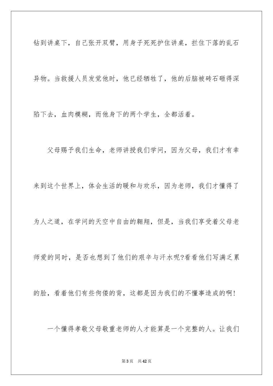 2024与感恩演讲的演讲稿_469_第3页