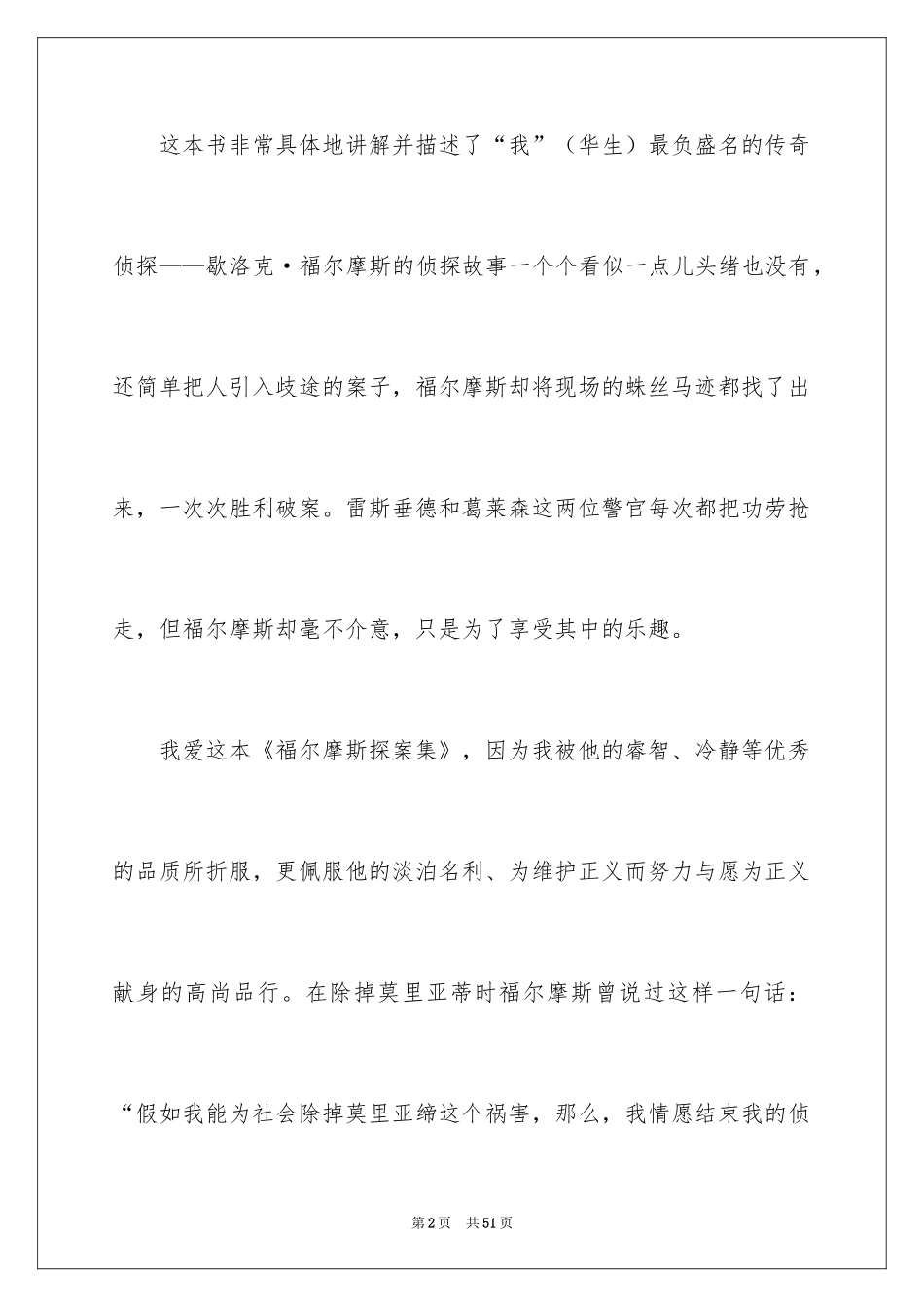 2024《福尔摩斯探案集》读后感_3_第2页