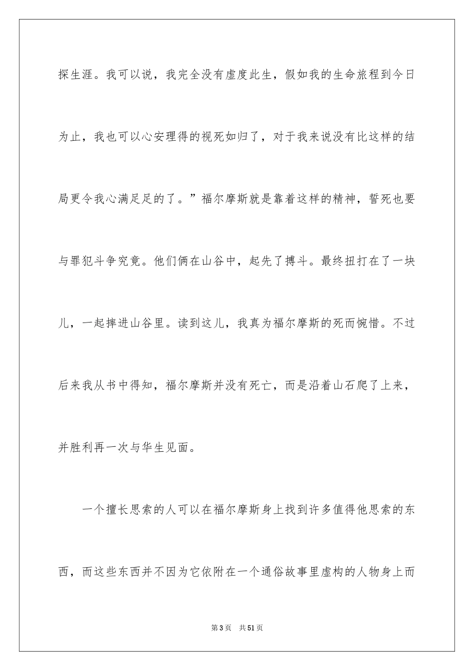 2024《福尔摩斯探案集》读后感_3_第3页