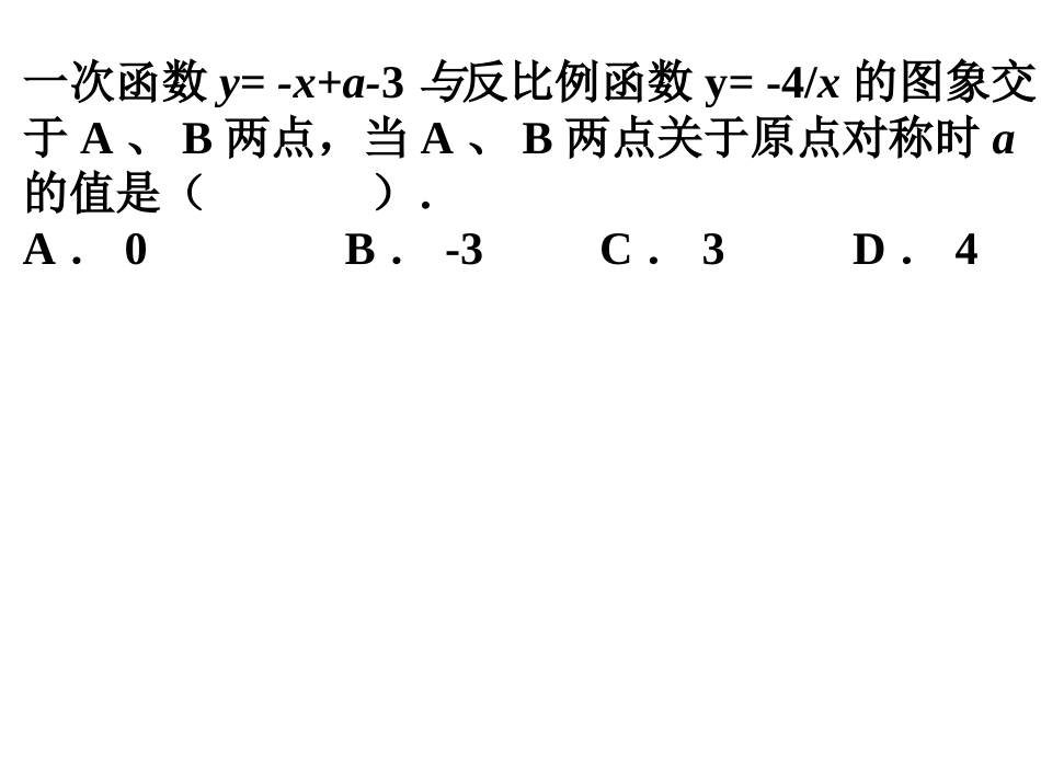 中考复习课件第1课时_实数的概念_第2页