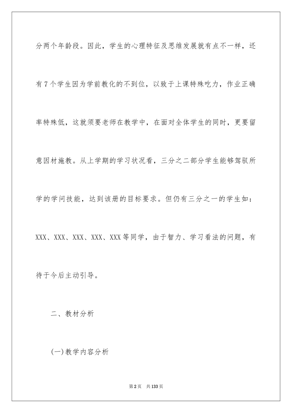 2024一年级数学教学工作计划_4_第2页