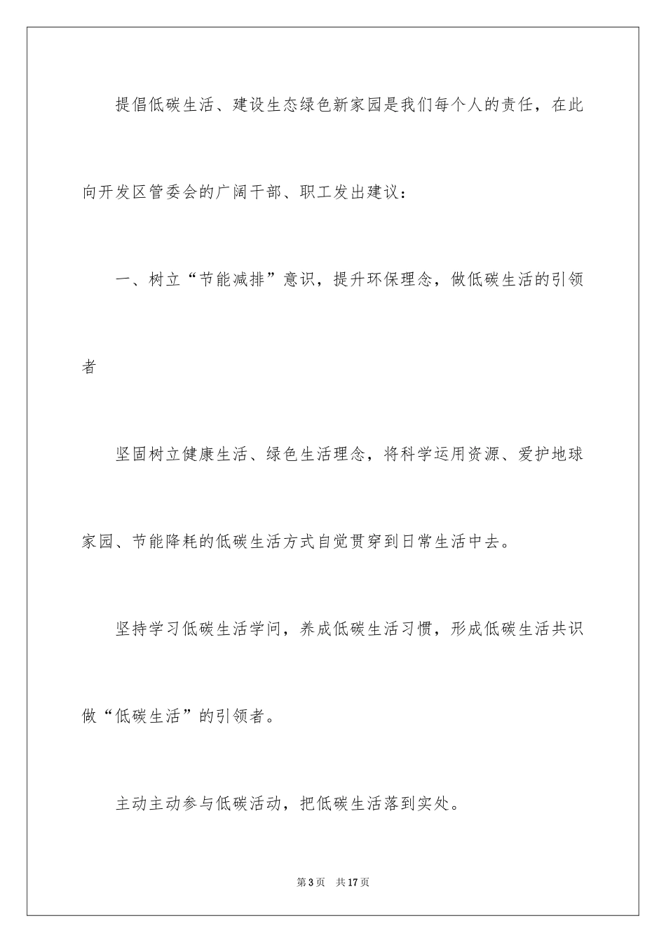 2024低碳生活建议书_2_第3页
