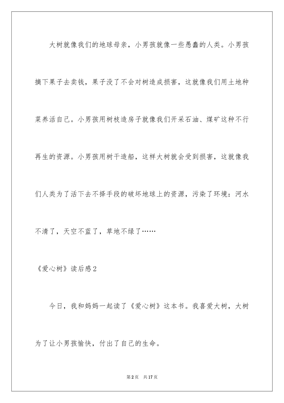 2024《爱心树》读后感_5_第2页