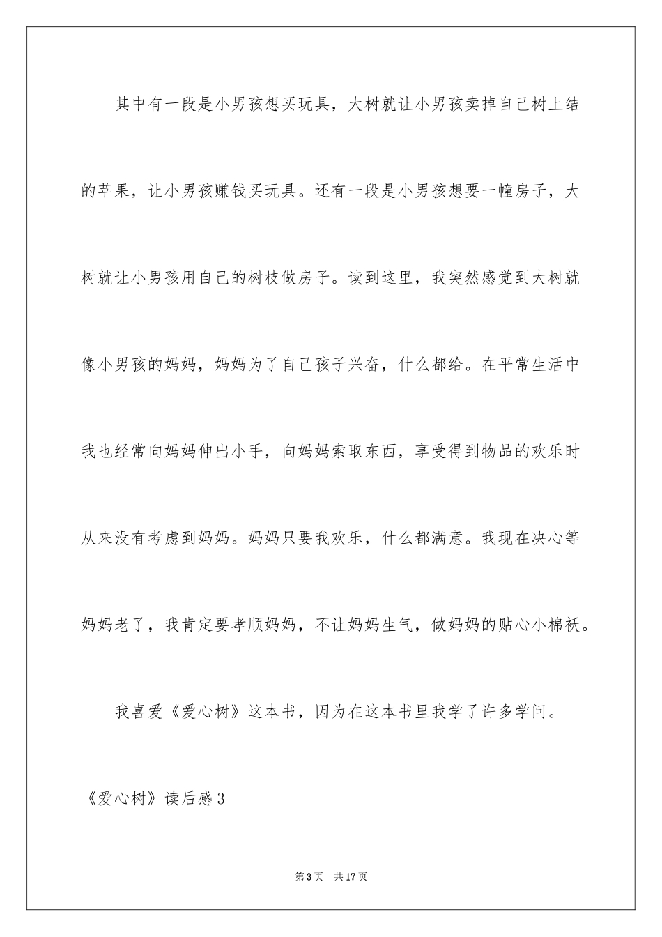 2024《爱心树》读后感_5_第3页