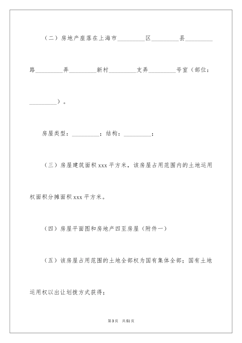 2024买卖合同_1473_第3页