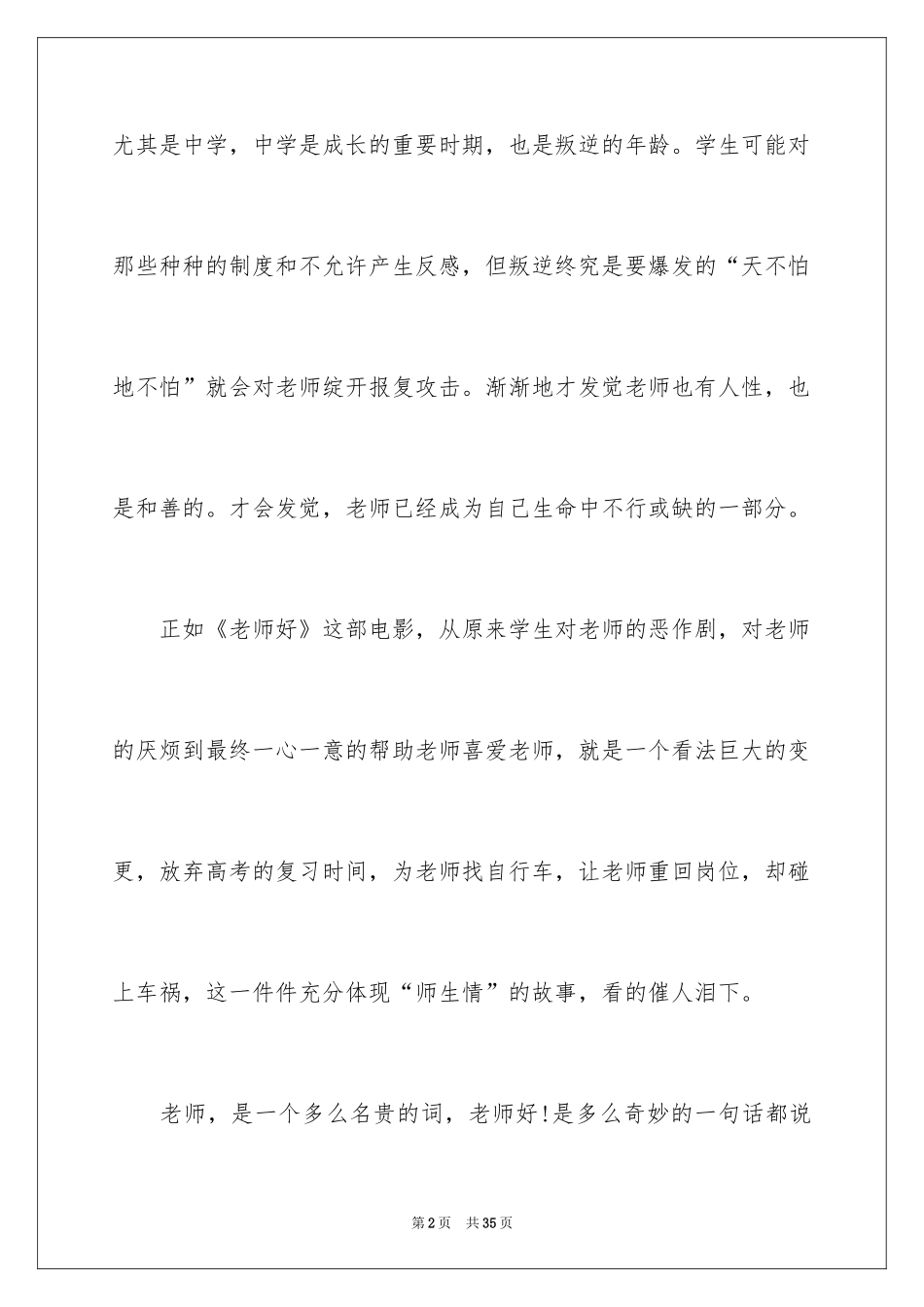 2024《老师好》观后感_69_第2页