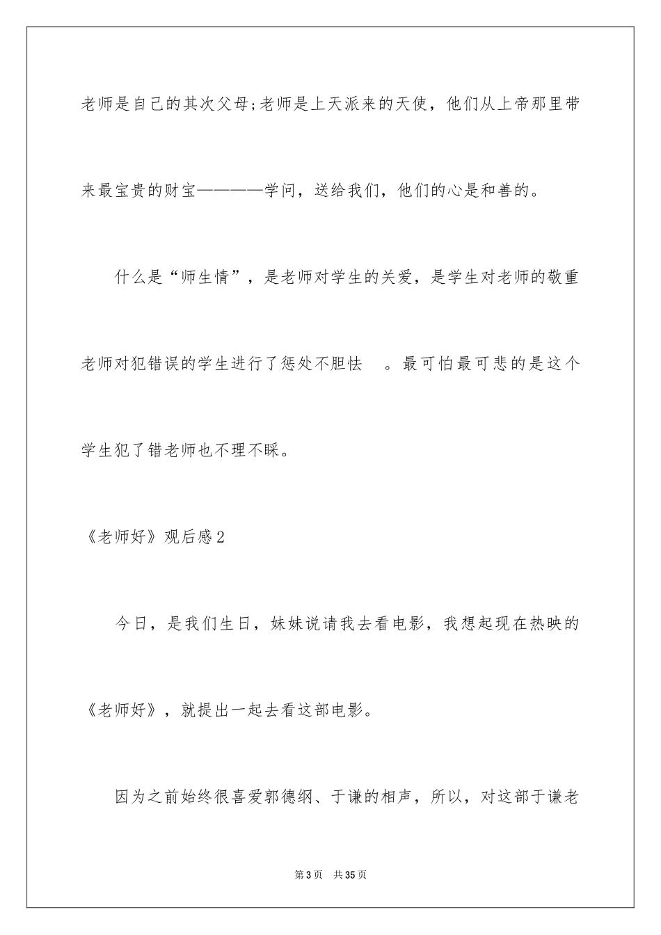 2024《老师好》观后感_69_第3页